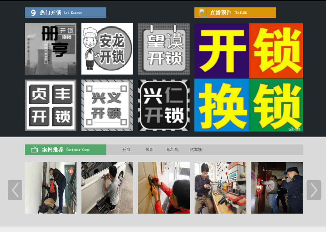 汉源黔西南开锁网门户网站